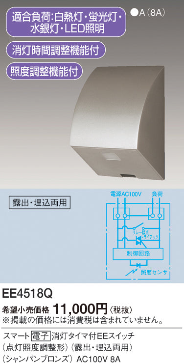 パナソニック（PANASONIC）オプション EE4518Q