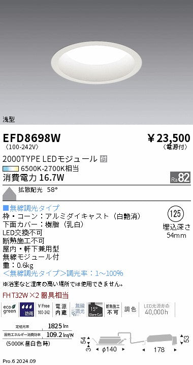 遠藤照明（ENDO）ポーチライト EFD8698W