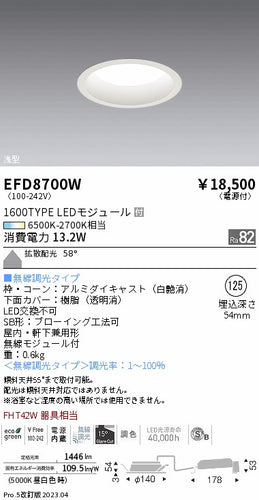 遠藤照明（ENDO）ポーチライト EFD8700W