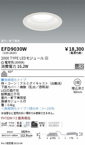 遠藤照明（ENDO）ポーチライト EFD9030W