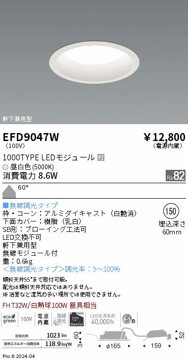 遠藤照明（ENDO）ポーチライト EFD9047W