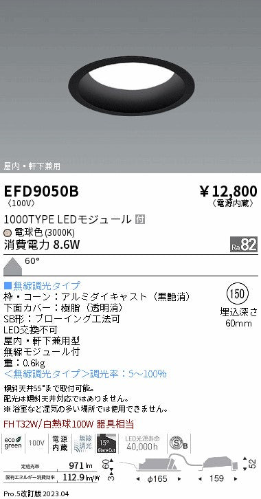 遠藤照明（ENDO）ポーチライト EFD9050B