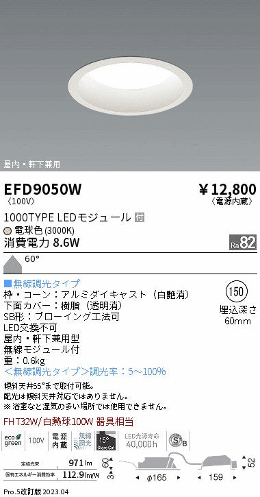 遠藤照明（ENDO）ポーチライト EFD9050W