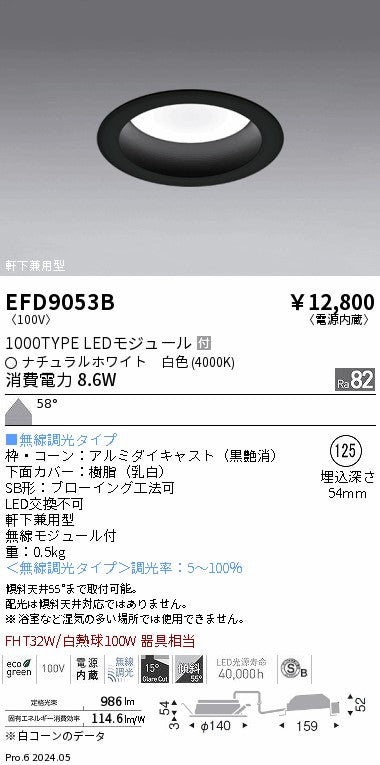 遠藤照明（ENDO）ポーチライト EFD9053B