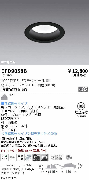 遠藤照明（ENDO）ポーチライト EFD9058B