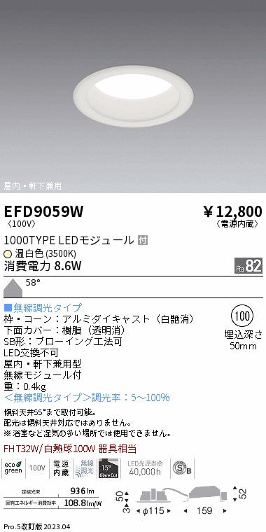 遠藤照明（ENDO）ポーチライト EFD9059W