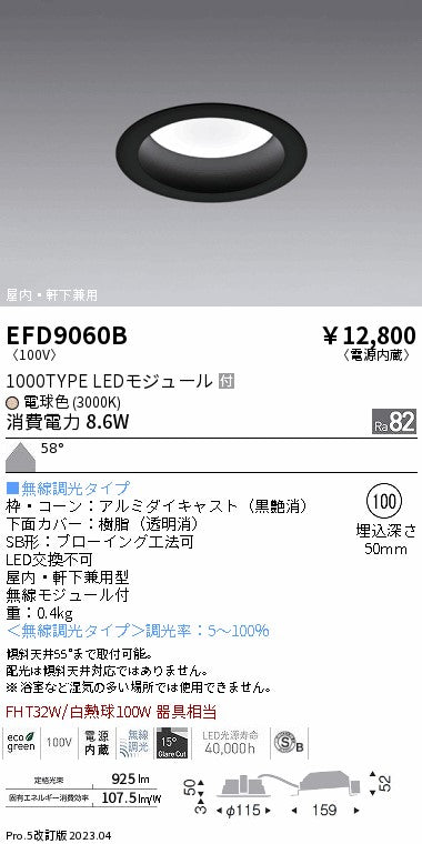 遠藤照明（ENDO）ポーチライト EFD9060B