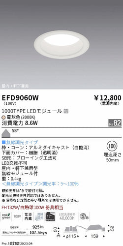 遠藤照明（ENDO）ポーチライト EFD9060W