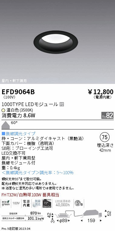 遠藤照明（ENDO）ポーチライト EFD9064B