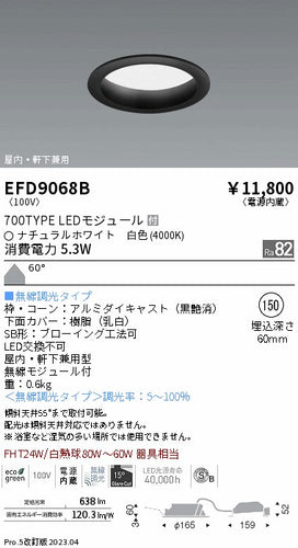 遠藤照明（ENDO）ポーチライト EFD9068B