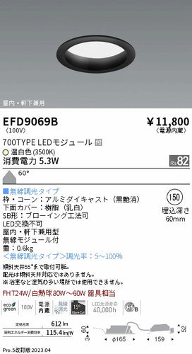 遠藤照明（ENDO）ポーチライト EFD9069B