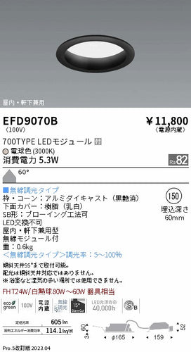 遠藤照明（ENDO）ポーチライト EFD9070B