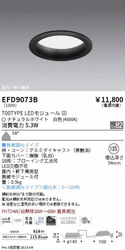 遠藤照明（ENDO）ポーチライト EFD9073B