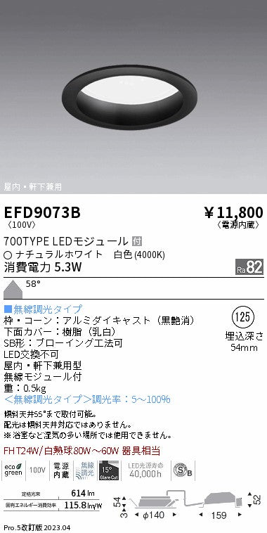 遠藤照明（ENDO）ポーチライト EFD9073B