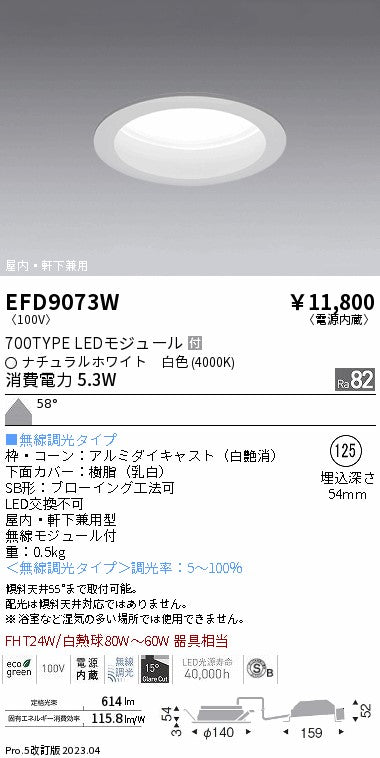 遠藤照明（ENDO）ポーチライト EFD9073W