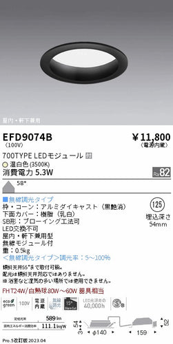 遠藤照明（ENDO）ポーチライト EFD9074B