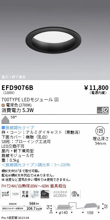 遠藤照明（ENDO）ポーチライト EFD9076B