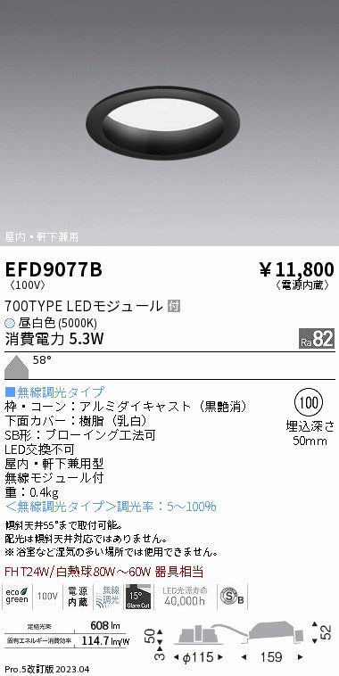 遠藤照明（ENDO）ポーチライト EFD9077B