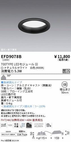 遠藤照明（ENDO）ポーチライト EFD9078B