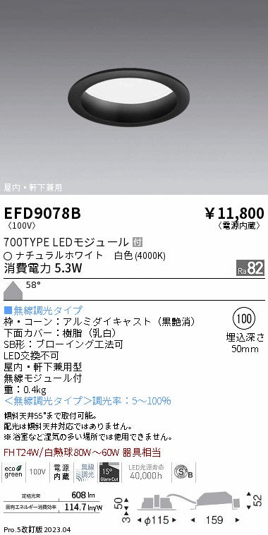 遠藤照明（ENDO）ポーチライト EFD9078B