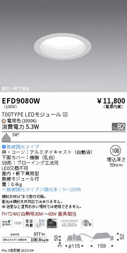 遠藤照明（ENDO）ポーチライト EFD9080W