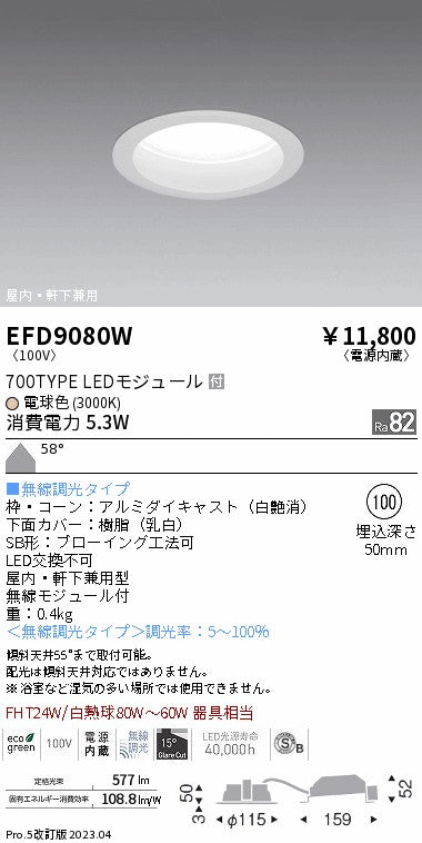 遠藤照明（ENDO）ポーチライト EFD9080W