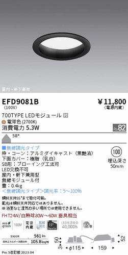 遠藤照明（ENDO）ポーチライト EFD9081B