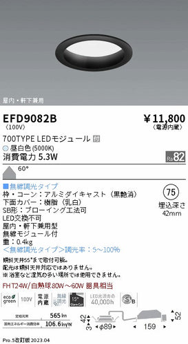 遠藤照明（ENDO）ポーチライト EFD9082B