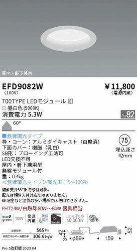 遠藤照明（ENDO）ポーチライト EFD9082W