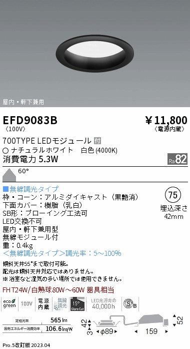 遠藤照明（ENDO）ポーチライト EFD9083B