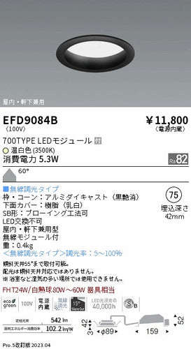 遠藤照明（ENDO）ポーチライト EFD9084B