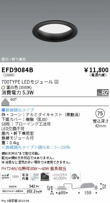 遠藤照明（ENDO）ポーチライト EFD9084B