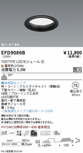 遠藤照明（ENDO）ポーチライト EFD9086B