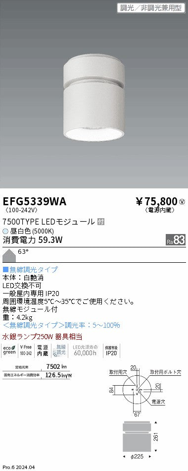 遠藤照明（ENDO）シーリングライト EFG5339WA