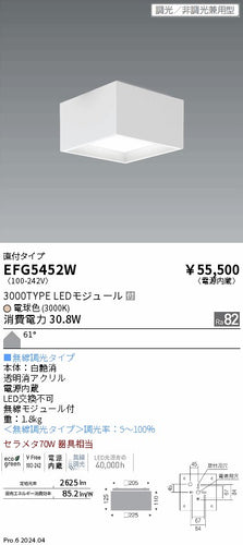 遠藤照明（ENDO）シーリングライト EFG5452W
