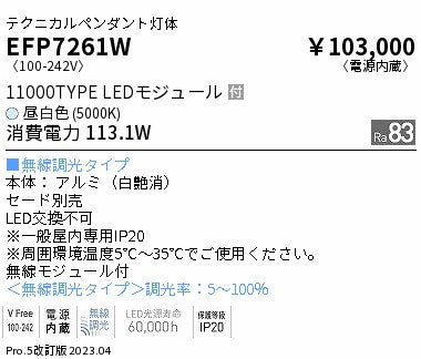 遠藤照明（ENDO）ベースライト EFP7261W