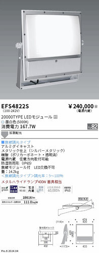 遠藤照明（ENDO）屋外灯 EFS4822S