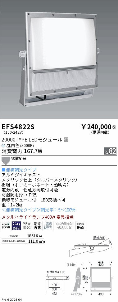 遠藤照明（ENDO）屋外灯 EFS4822S