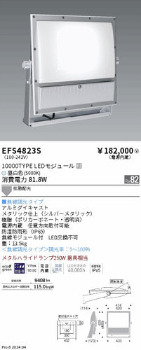 遠藤照明（ENDO）屋外灯 EFS4823S
