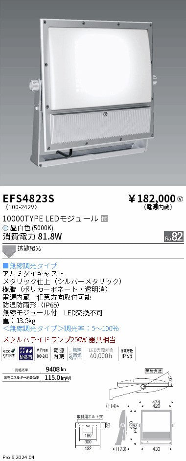 遠藤照明（ENDO）屋外灯 EFS4823S