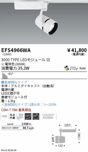 遠藤照明（ENDO）スポットライト EFS4966WA