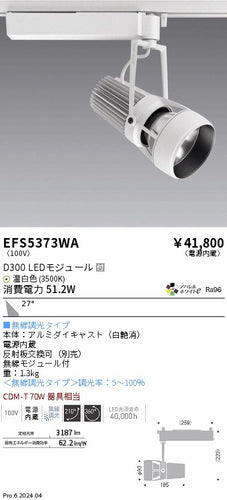遠藤照明（ENDO）スポットライト EFS5373WA
