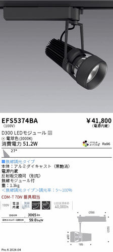遠藤照明（ENDO）スポットライト EFS5374BA