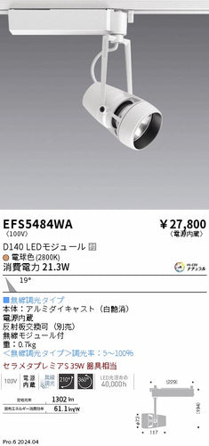 遠藤照明（ENDO）スポットライト EFS5484WA