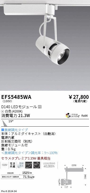 遠藤照明（ENDO）スポットライト EFS5485WA