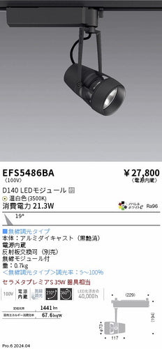 遠藤照明（ENDO）スポットライト EFS5486BA
