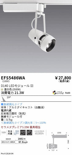 遠藤照明（ENDO）スポットライト EFS5486WA