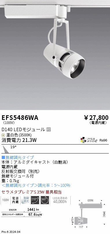 遠藤照明（ENDO）スポットライト EFS5486WA