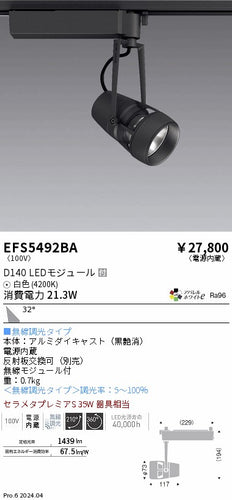 遠藤照明（ENDO）スポットライト EFS5492BA