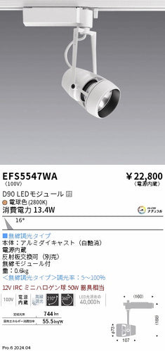 遠藤照明（ENDO）スポットライト EFS5547WA